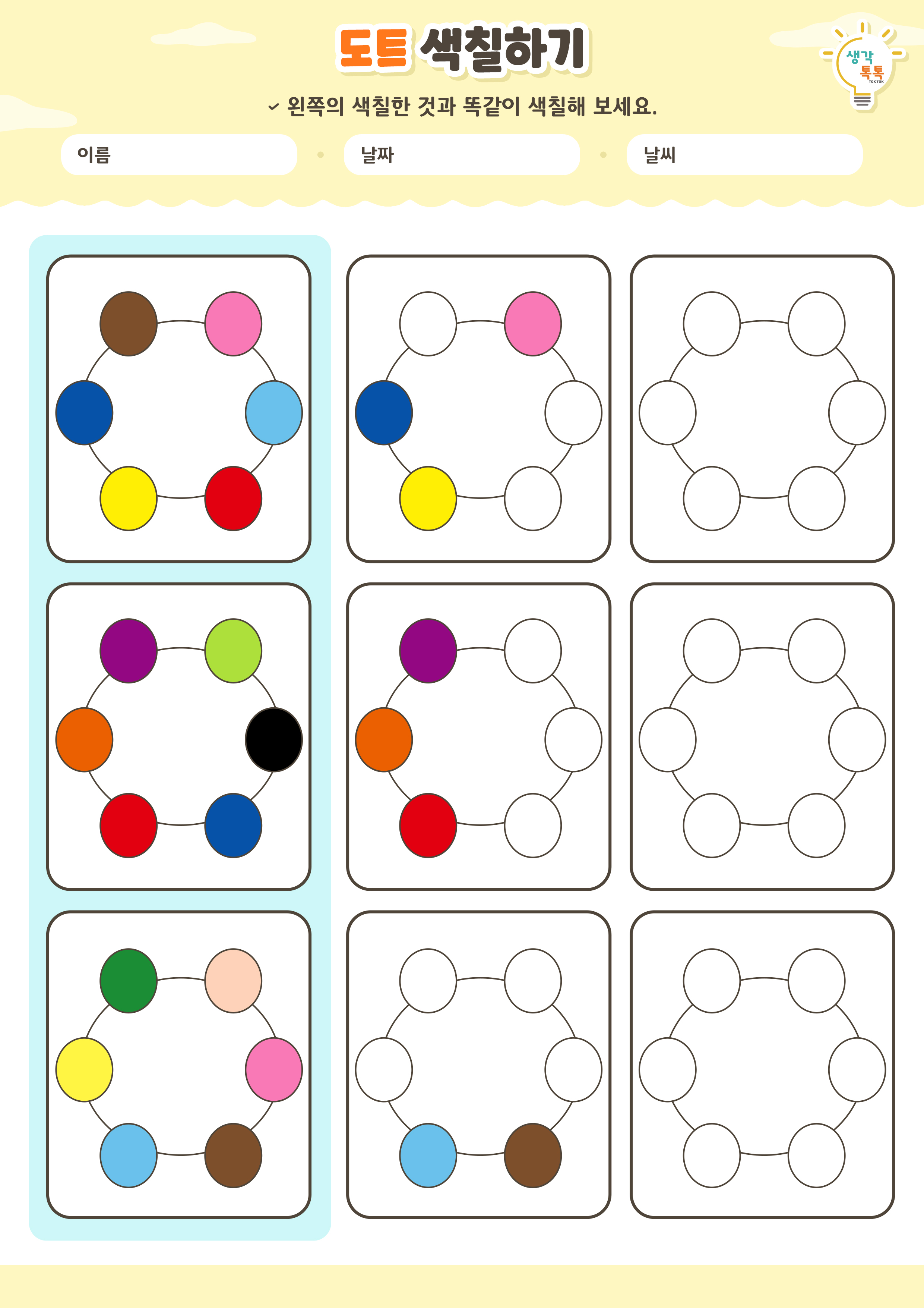 나의 가족 소개하기 활동지